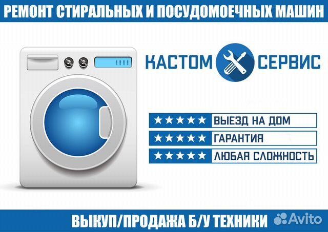 Ремонт стиральных и посудомоечных машин на дому