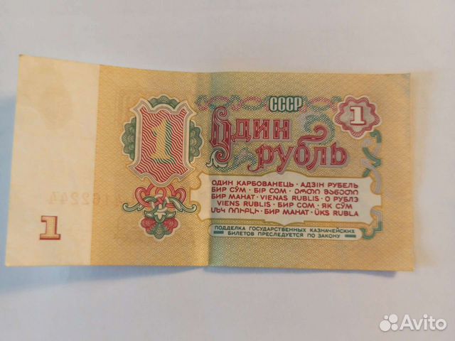 1 рубль бумажный 1961