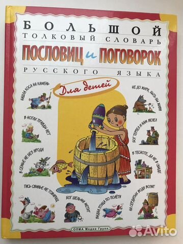 Толковый словарь для детей