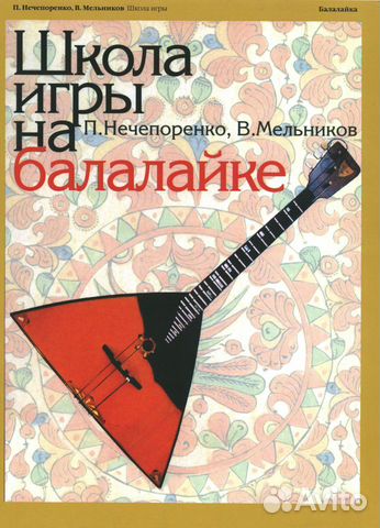 Школа Игры на Балалайке