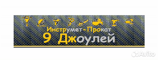 Аренда/Прокат Электро-Бензо инструмента