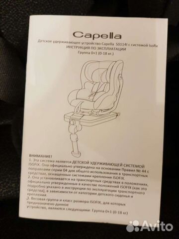 Автокресло capella isofix