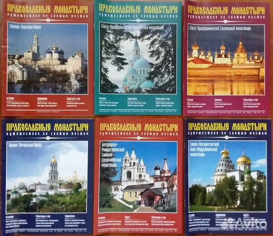Журналы Православные монастыри