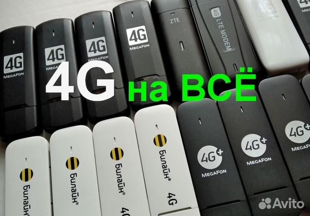 Расширенные Спецварианты.Модем 4G, сиим с безлим