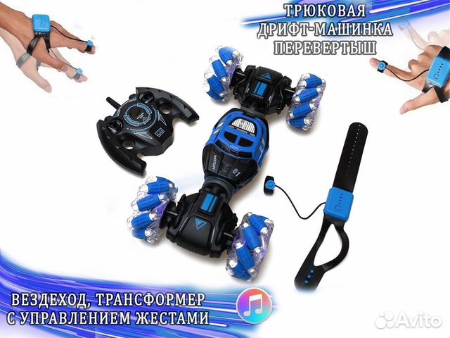 Машина на радиоуправлении / Skidding Stunt Car