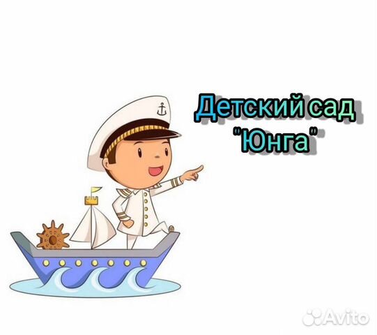 Частный детский сад Юнга