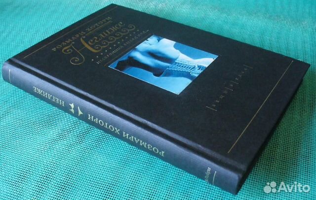 Наследие Хоторнов Книга Купить