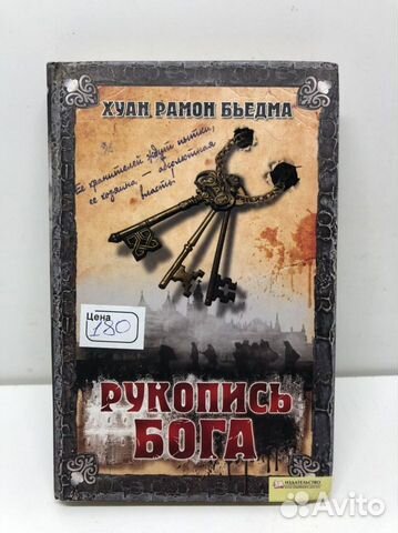 Книга Рукопись Бога