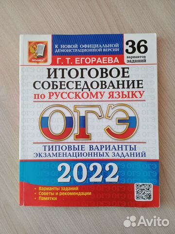 Новое Итоговое собеседование по Русскому языку огэ