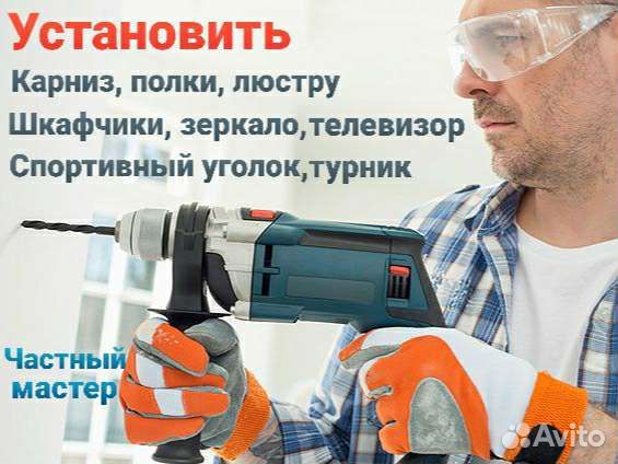 Установить, повесить, закрепить всё, мастер на час