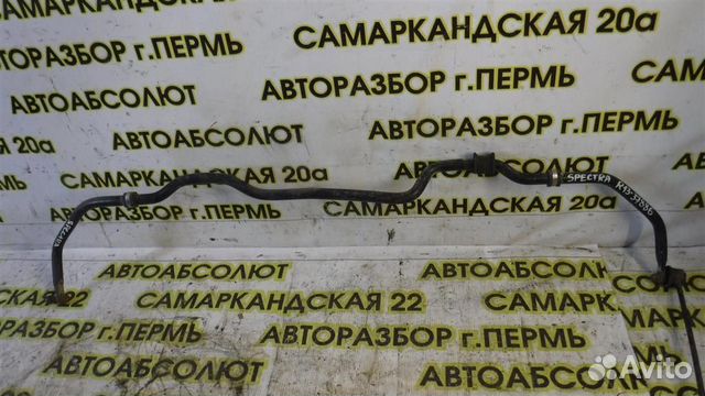 Стабилизатор передний KIA Spectra 2000-2011