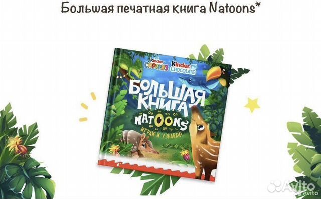 Натунс. Киндер книжка. Novels for kids. Книга kinder. Книга натунс.