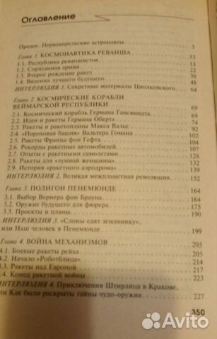 Антон Первушин. Астронавты Гитлера. 2004