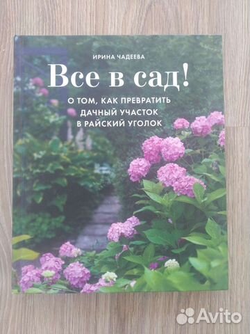 Книги по ландшафтному дизайну