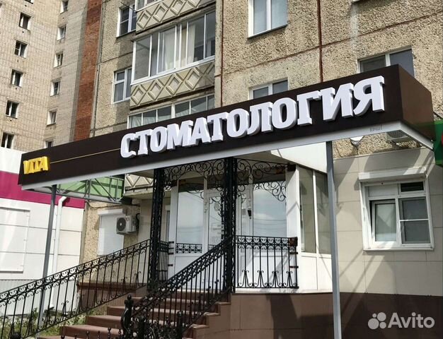 Вывеска Клиника Стоматология (Световая)
