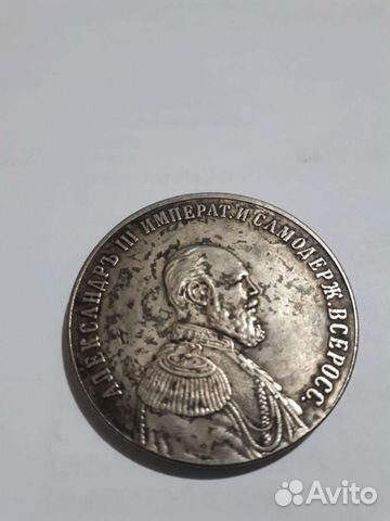 Коллекционные монеты царские