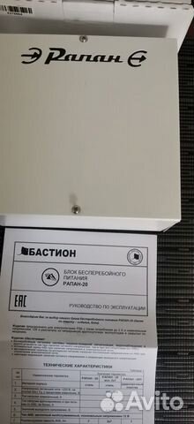 Блок бесперебойного питания рапан-20 новый