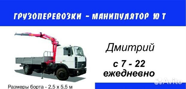 Услуги Манипулятора Услуги Манипулятора
