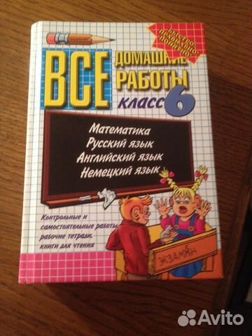 Все домашние работы 6 класс