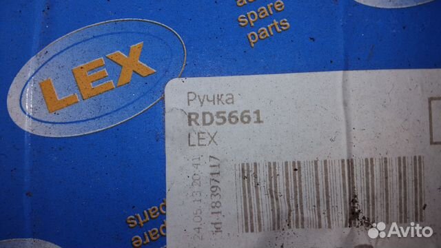 Ручка сдвижной двери LEX RD5661