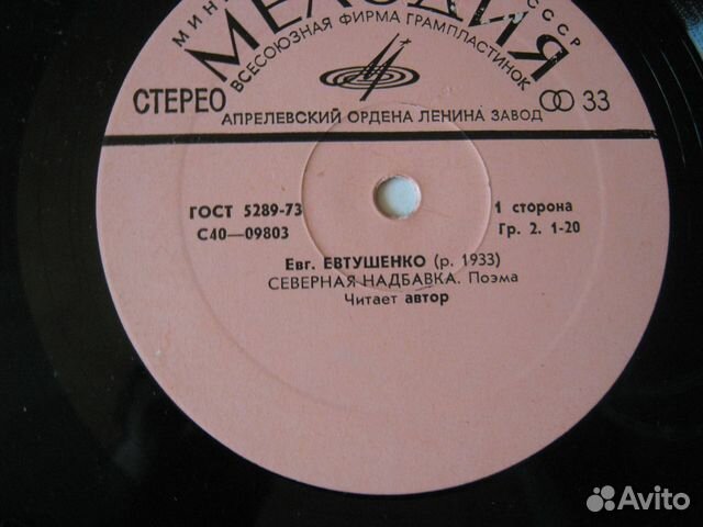 Е. Евтушенко (р. 1933) Cеверная надбавка (поэма)