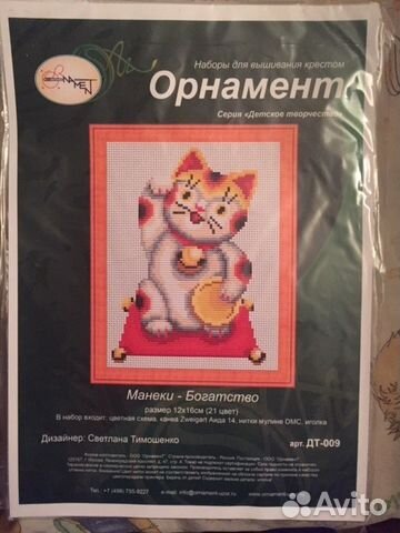 Наборы для вышивания Орнамент