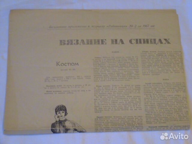 Приложение журнал Работница 1963 1965 1966 1967год Приложение журнал Работница 1963 1965 1966 1967год