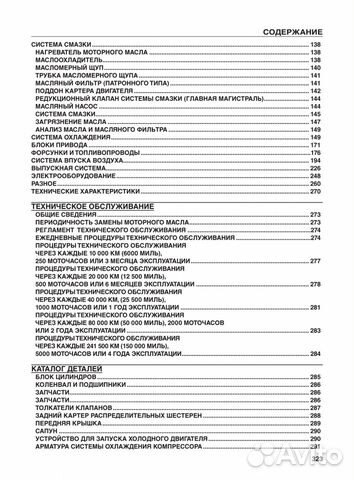 Руководство по ремонту двигателей Cummins ISF 3.8 Руководство по ремонту двигателей Cummins ISF 3.8
