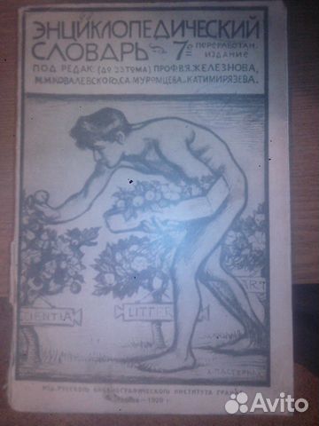 Легендарная энциклопедия 