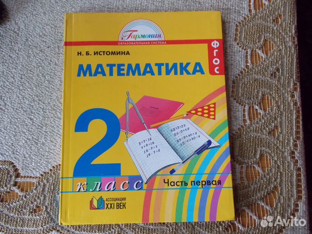 Математика 4 класса н б истомина. Н Б Истомина. Гармония Истомина н. б.. Гармония Истомина 1 класс. Математика 2 класс н.б. Истомина.