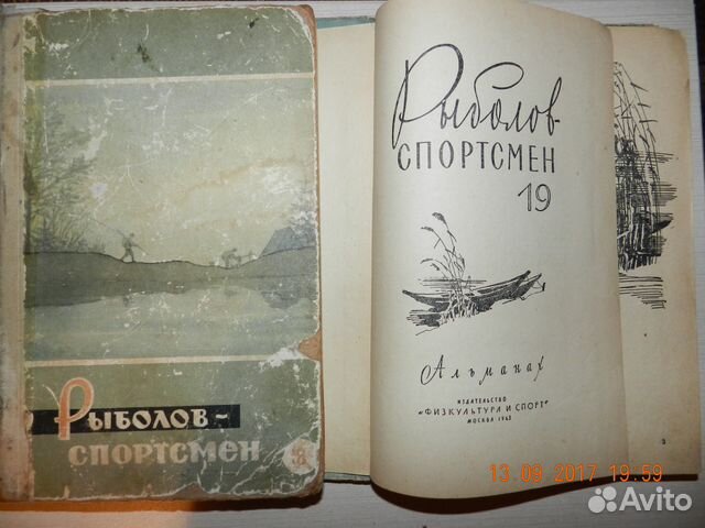 Журналы альманахи рыболов спортсмен ссср купить. Козланюк Юрко Крук. Козланюк башмаки. Гюго человек который смеется купить 1956 Фрунзе\. Русский лес Леонид Леонов издание 1974г смотреть.