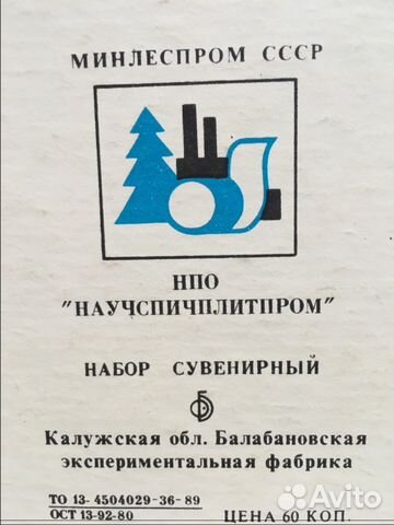 Набор спичек СССР 