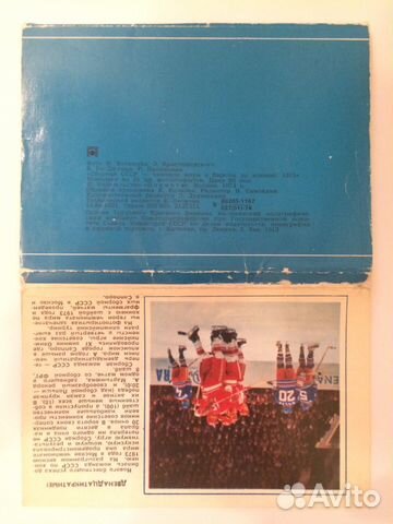 Сборная СССР-Чемпион Мира и Европы по Хоккею 1973