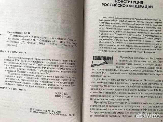 Комментарий к Конституции РФ (постатейный)