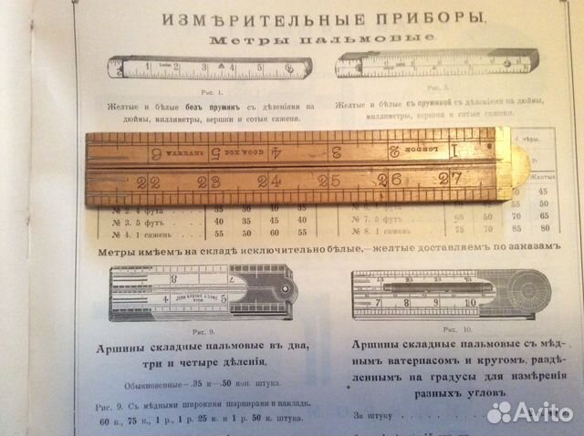 Аршин складной пальмовый Аршин складной пальмовый