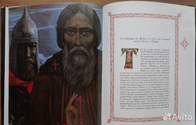 Редкая книга подарочное издание. Задонщина Редкая книга подарочное издание. Задонщина