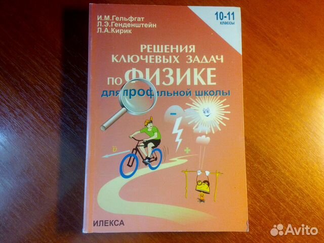 Решение ключевых задач по физике для профильной шк