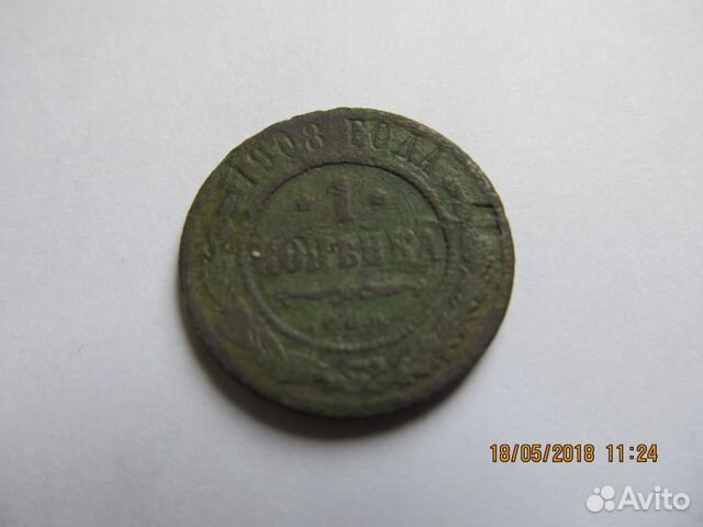 1 копейка 1908, ред.04.12.19
