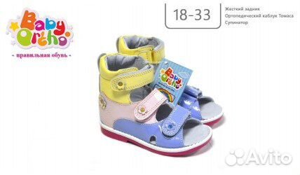 Ортопедические сандалии Baby-Ortho Ортопедические сандалии Baby-Ortho