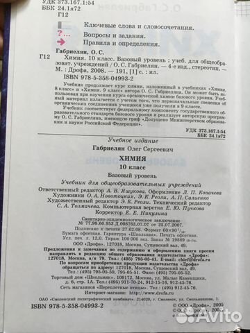 Продам учебник по химии 10 класс