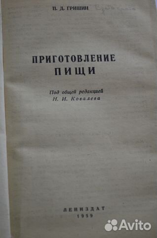 89190004038 Книга кулинарная СССР