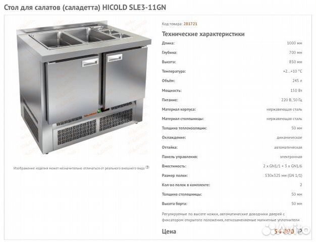 Холодильный стол Hicold SLE 3-11 gn Холодильный стол Hicold SLE 3-11 gn