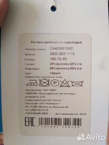 Костюм новый р.158 Костюм новый р.158