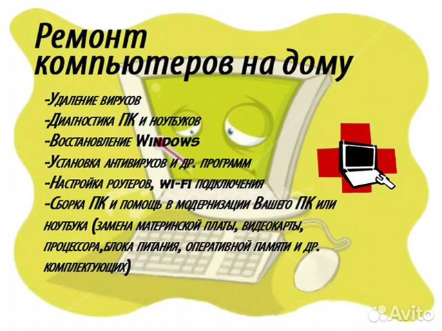 Ремонт и настройка ноутбука и пк на дому. Частник