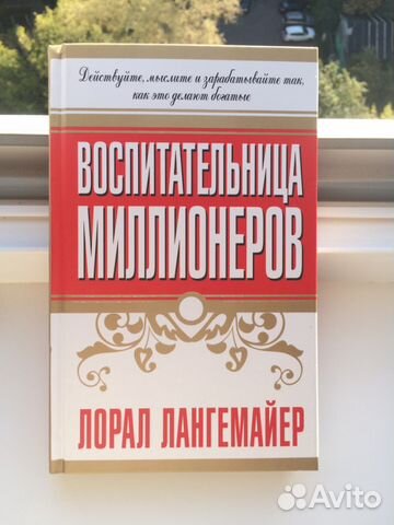 Бестселлер «Воспитательница миллионеров» (новая) Бестселлер «Воспитательница миллионеров» (новая)