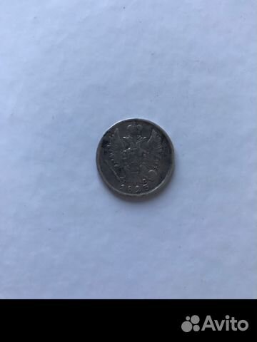 20 копеек 1823 20 копеек 1823