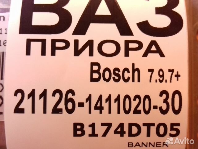 Эбу Мозг на Ваз Приора 21126-1411020-30 Эбу Ваз Эбу Мозг на Ваз Приора 21126-1411020-30 Эбу Ваз