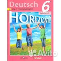 Учебники Немецкий язык Аверин 6 класс