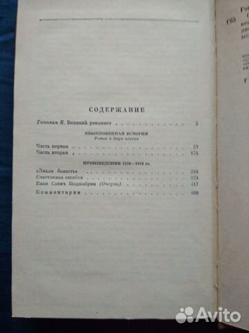 Гончаров И.А. Собрание сочинений в 8 томах Гончаров И.А. Собрание сочинений в 8 томах