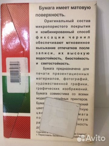 Фотобумага для принтера мфу Фотобумага для принтера мфу